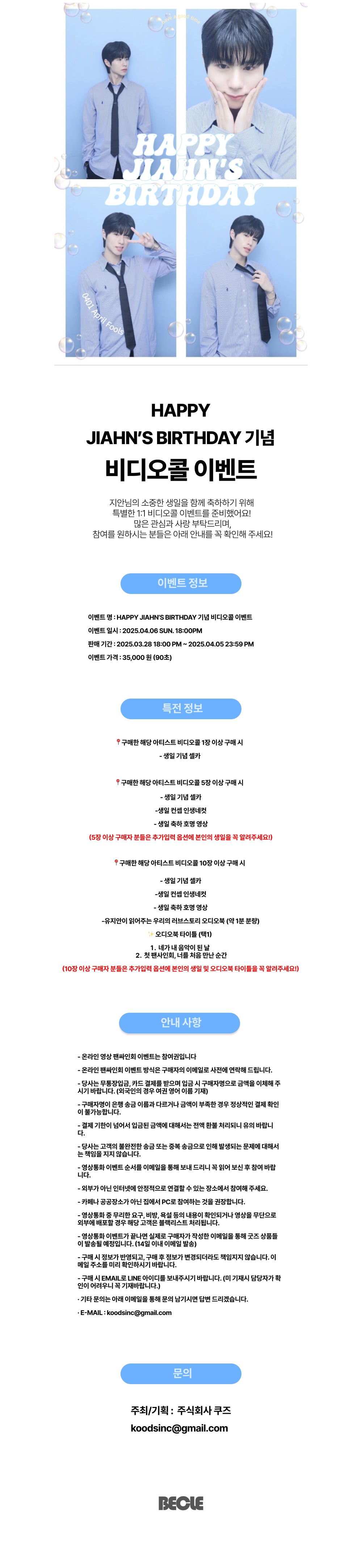 HAPPY JIAHN’S BIRTHDAY VIDEO CALL EVENT
