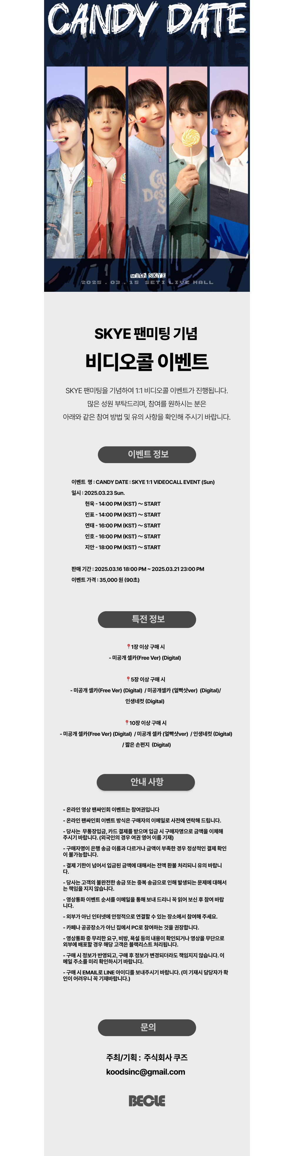 CANDY DATE : SKYE 1:1 VIDEO CALL EVENT